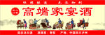 高端家宴酒宣传海报
