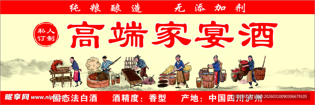 高端家宴酒宣传海报