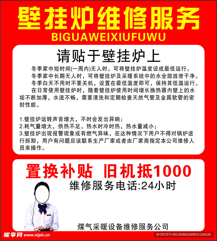 壁挂炉维修服务优惠信息