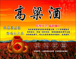 高粱酒宣传海报