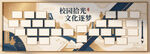 校园文化墙展示设计方案