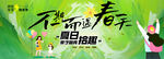 春天活动海报