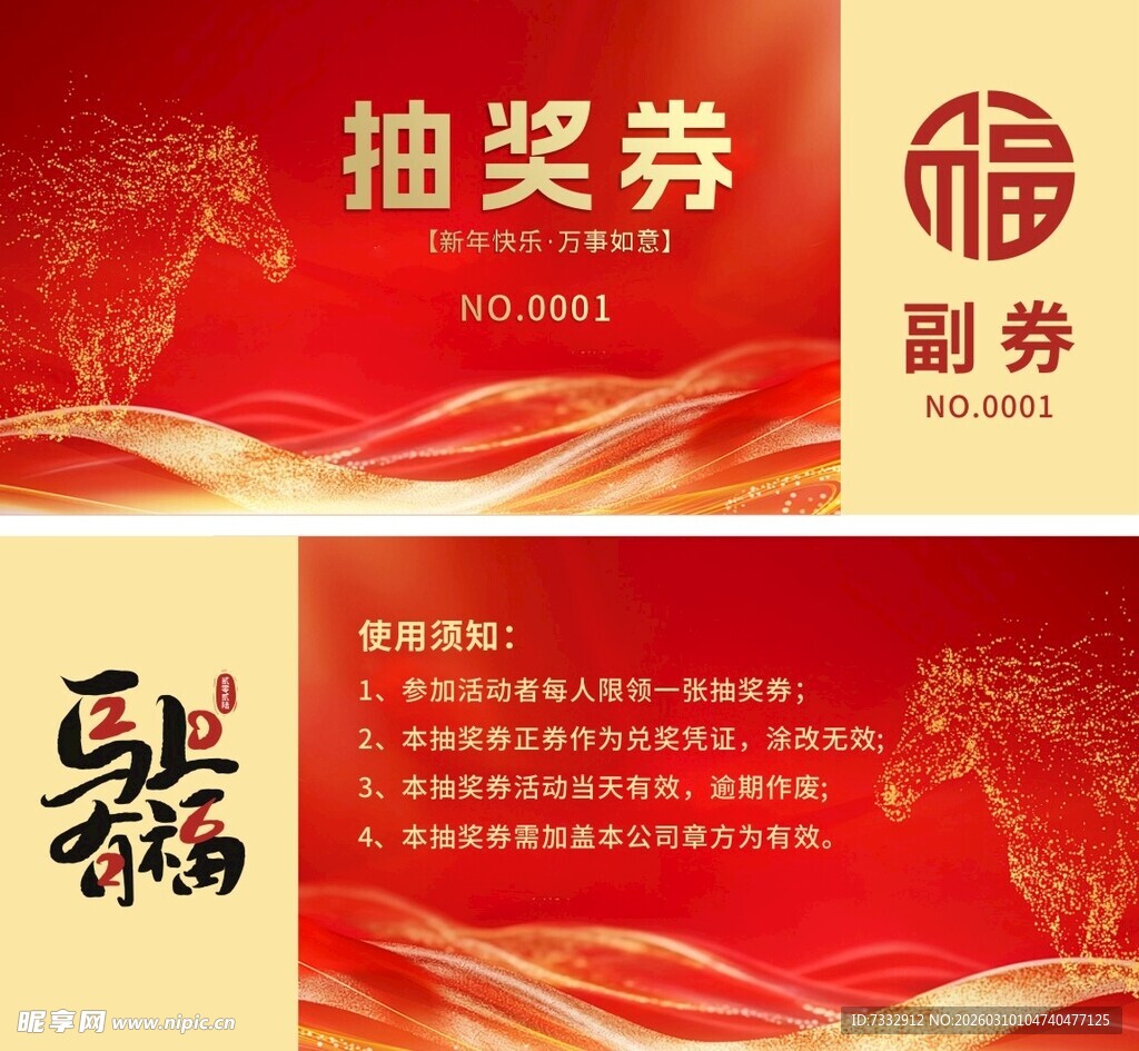 红色喜庆抽奖券设计模板