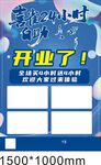 店铺开业宣传海报