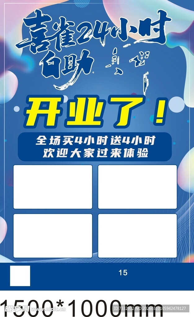 店铺开业宣传海报