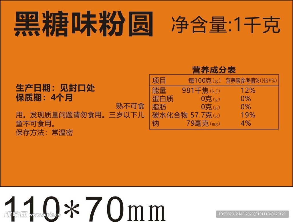 黑糖味粉圆 1千克包装
