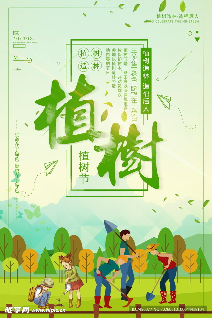 儿童植树场景插画