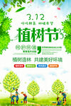 312植树节儿童植树场景