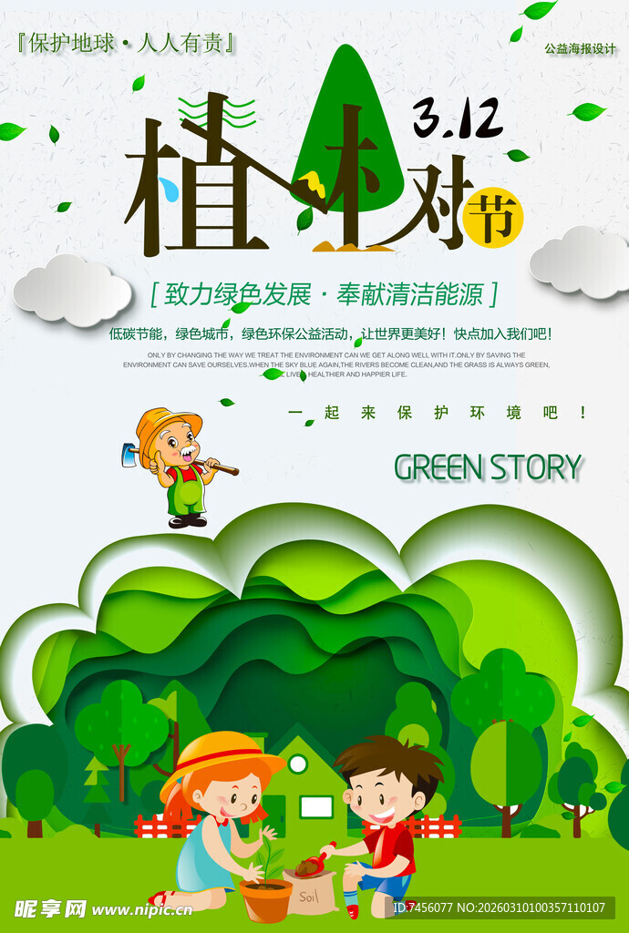 儿童植树日欢乐植树场景