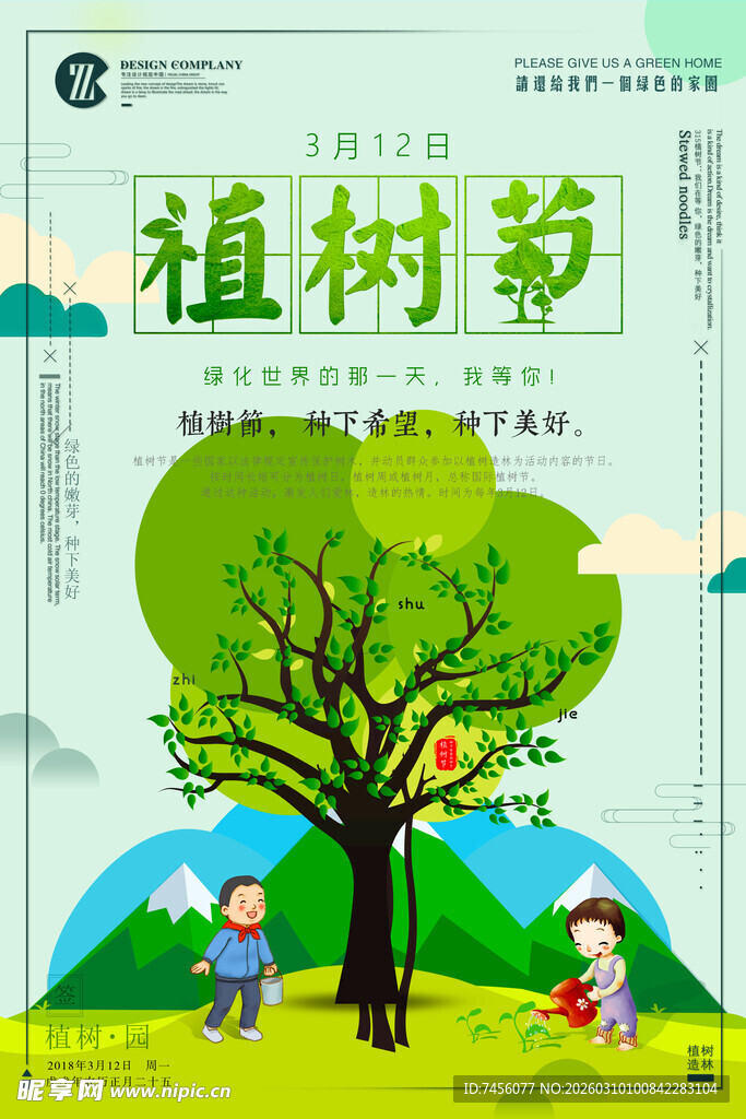 儿童植树节植树插画