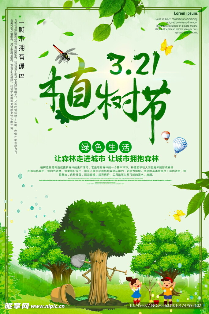 321植树节宣传插画
