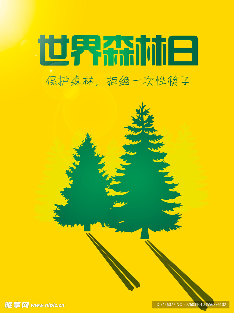 世界森林日宣传图
