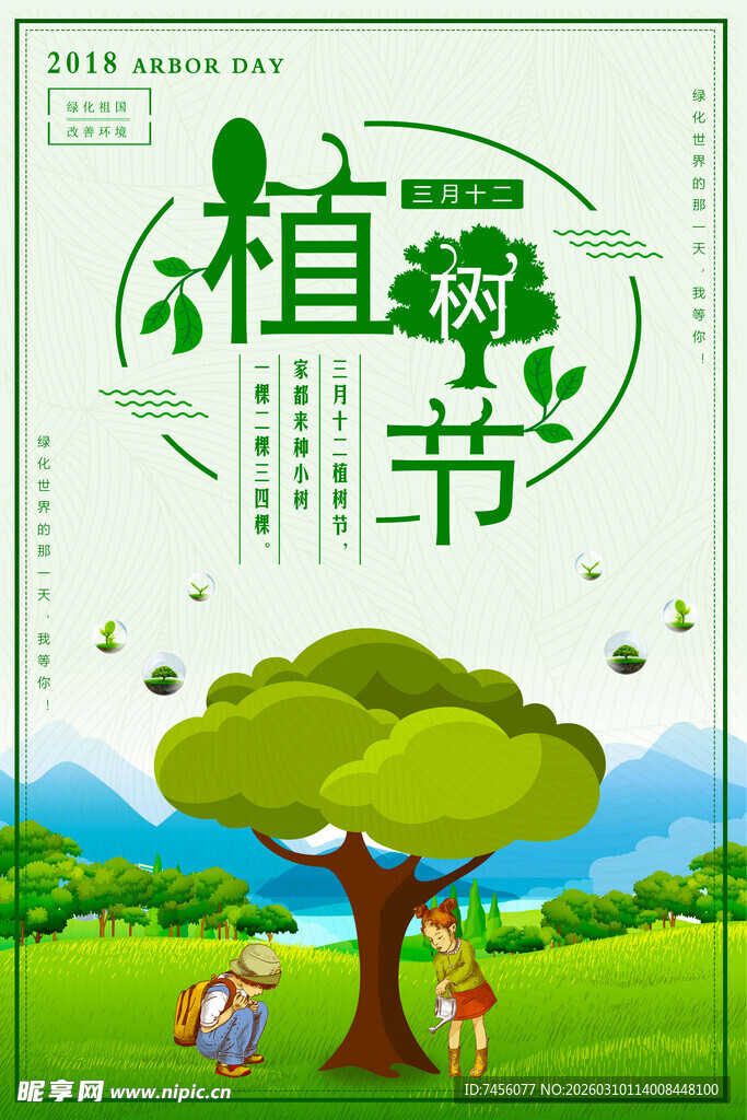 欢乐植树节亲子植树场景