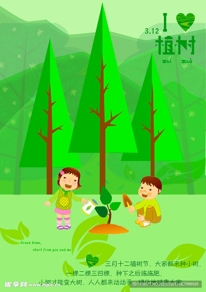 儿童植树享绿色美好时光