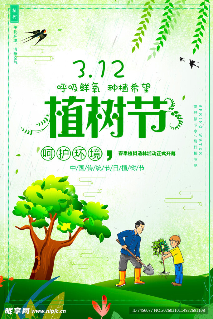 312植树节儿童植树场景