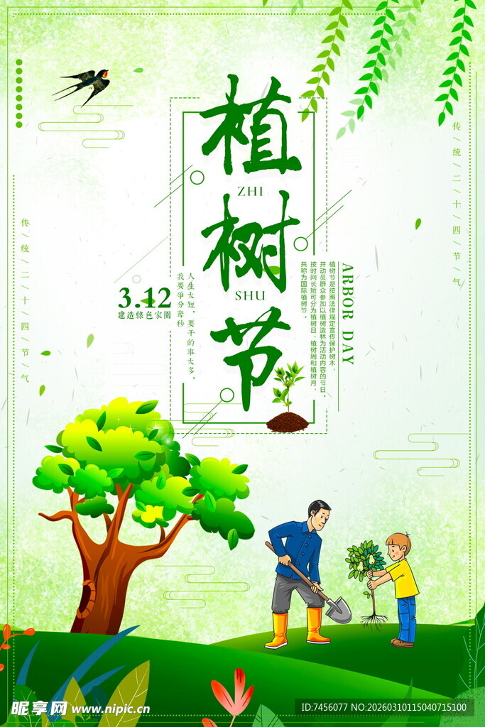 植树节亲子植树场景