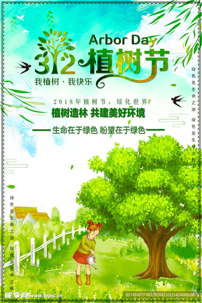 312植树节儿童植树画面