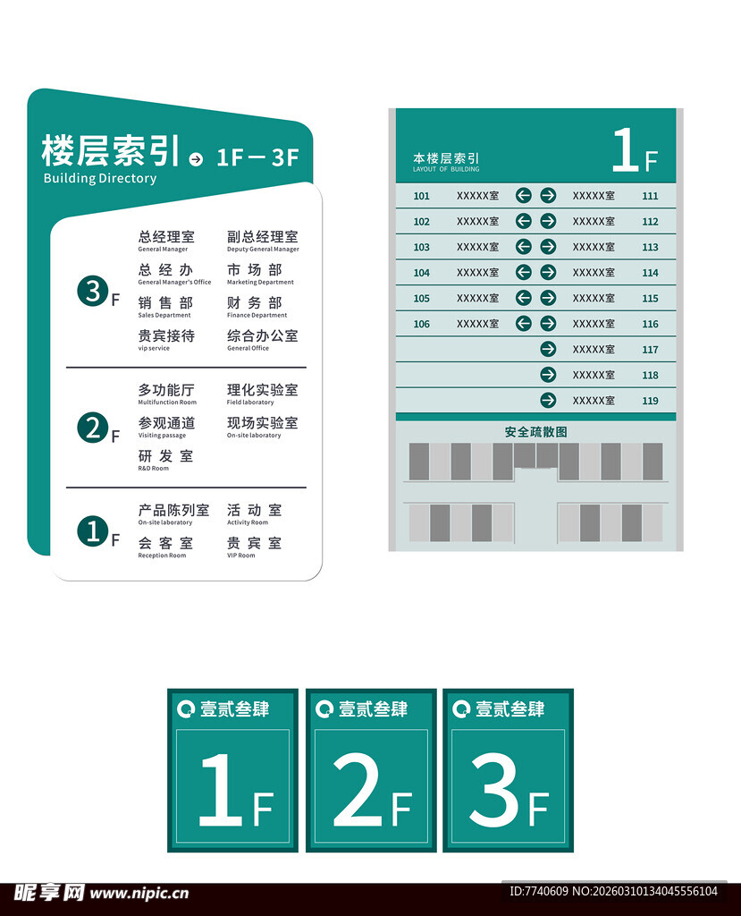 医院楼层索引_01