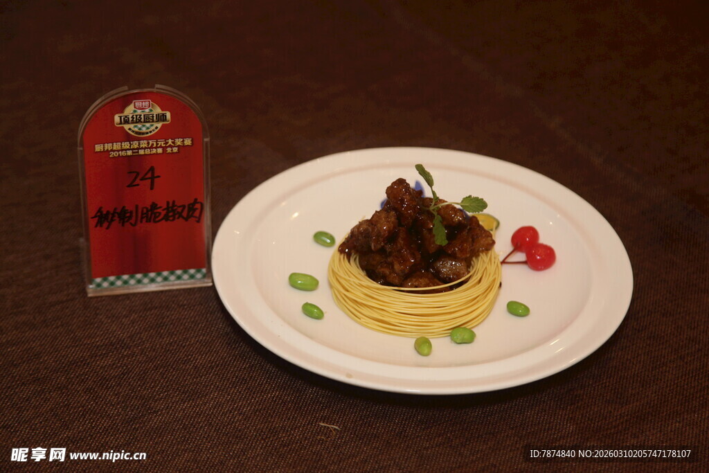精致摆盘的美味佳肴