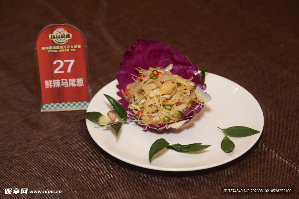 紫甘蓝沙拉搭配27号调料