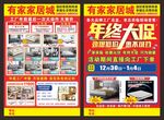 家居城年终大促宣传单