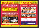 有家家居新品发布惠宣传单
