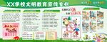 学校文明教育宣传专栏