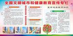 全国文明城市健康教育专栏