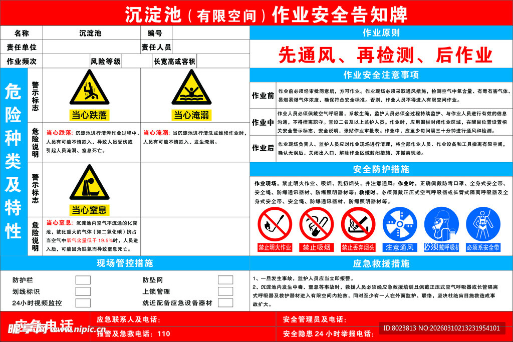 沉淀池 安全告知牌
