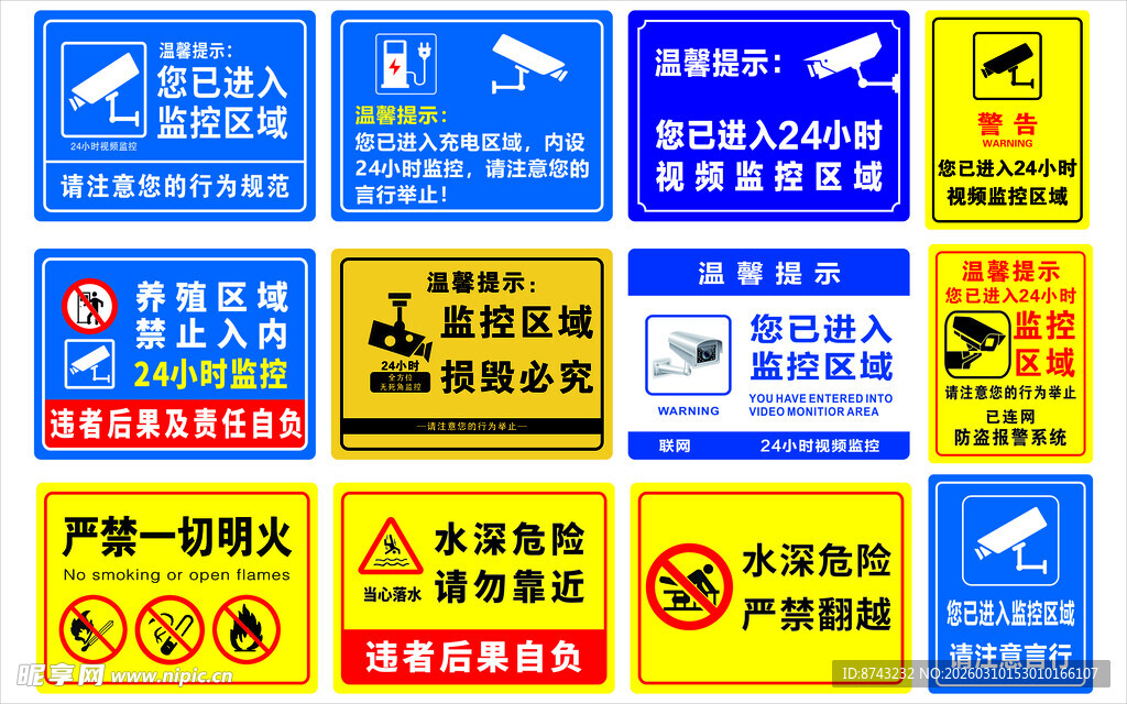 监控区域提示牌