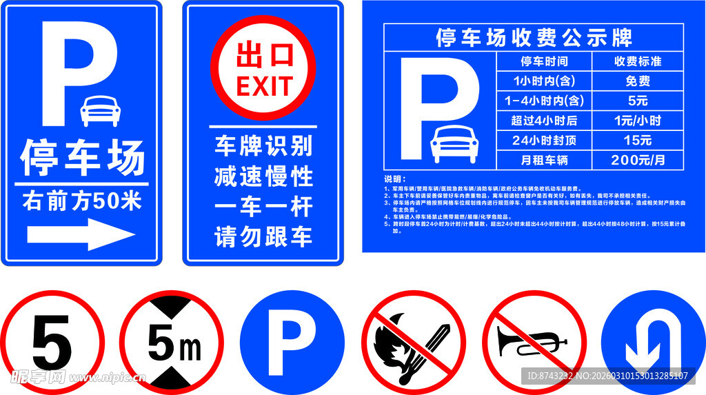 停车场标志