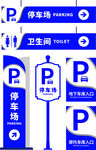 停车场标志