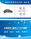 出租车名片