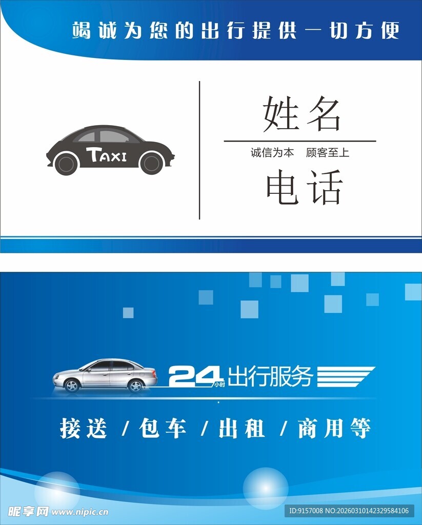 出租车名片