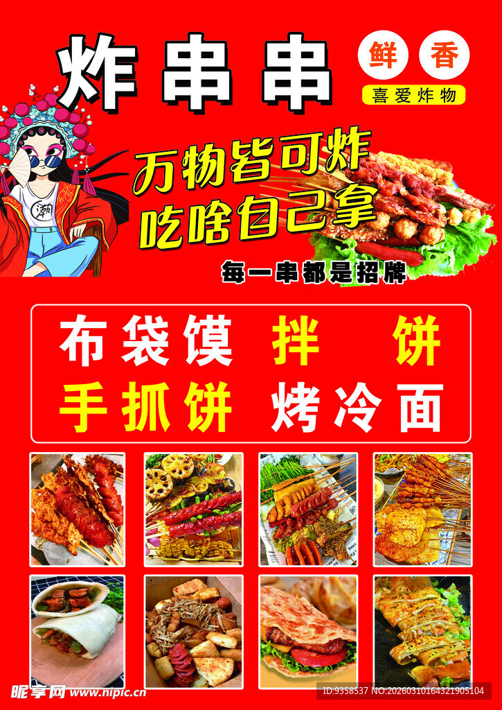 美味炸串小吃多样选择