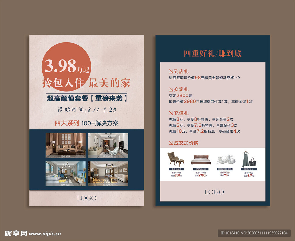 折促销活动宣传页