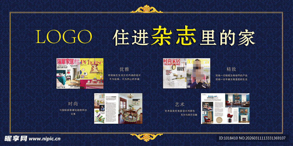 住进杂志里的家