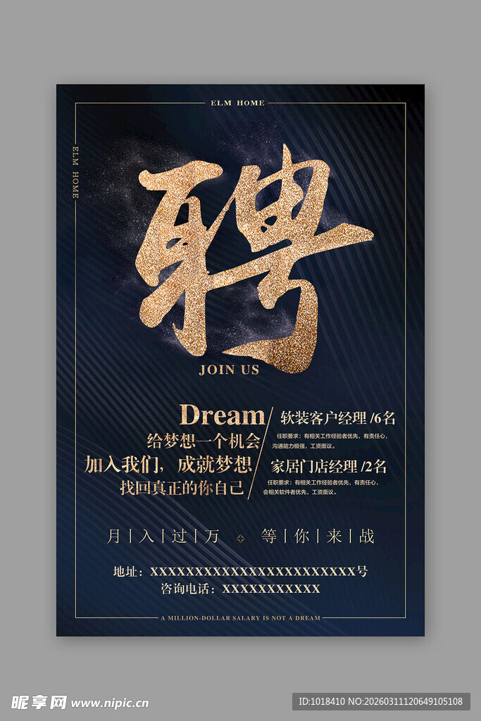 招聘海报 开启梦想职业之旅