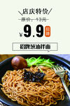 店庆特价 炸酱面