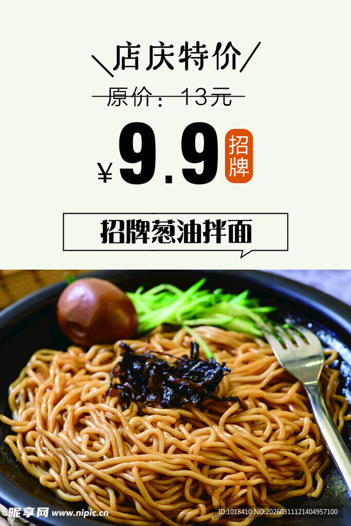 店庆特价 炸酱面