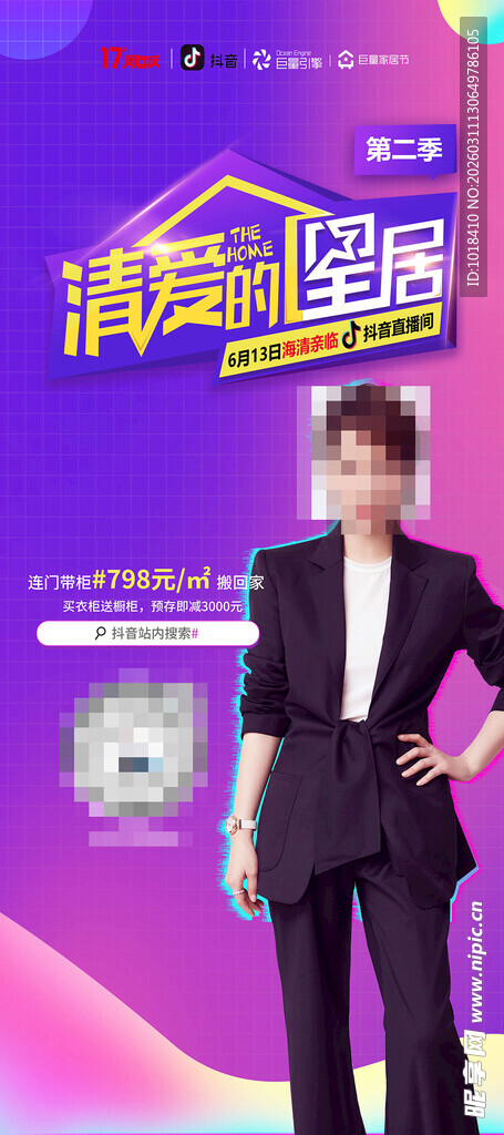 抖音家居海报