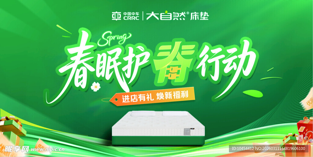 春眠护脊行动促销床垫