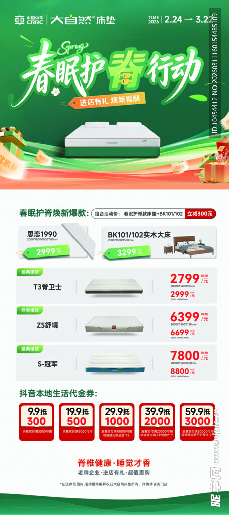 春季购物优惠活动展示  