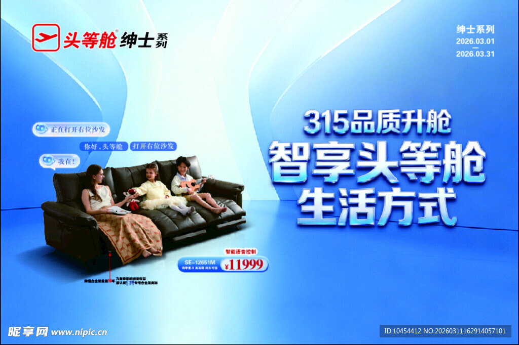 315升级智享头等舱生活  