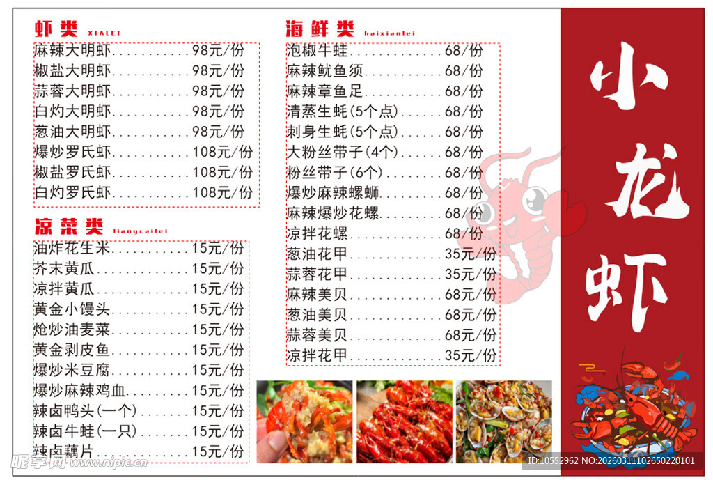 龙虾菜单