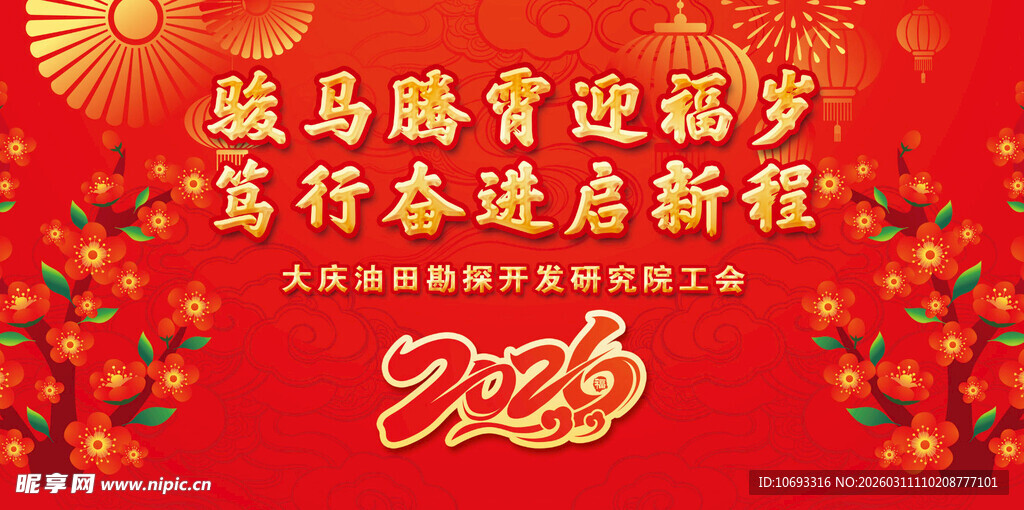 新年活动主题背景