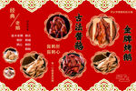 中式腊味美食宣传海报