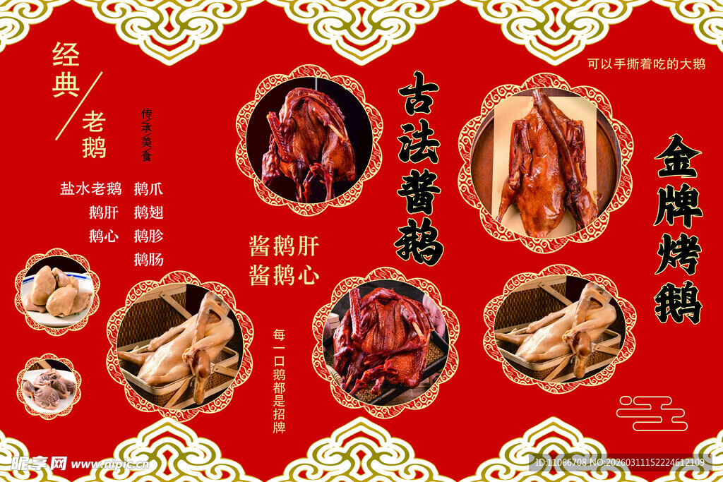 中式腊味美食宣传海报