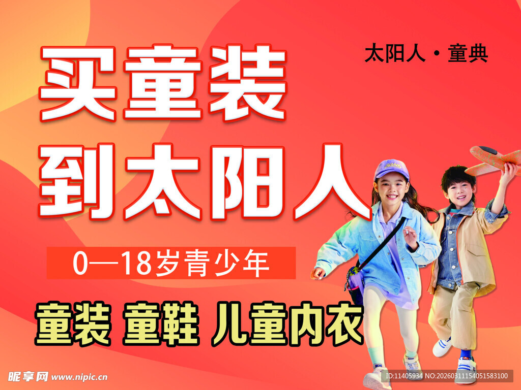 童装