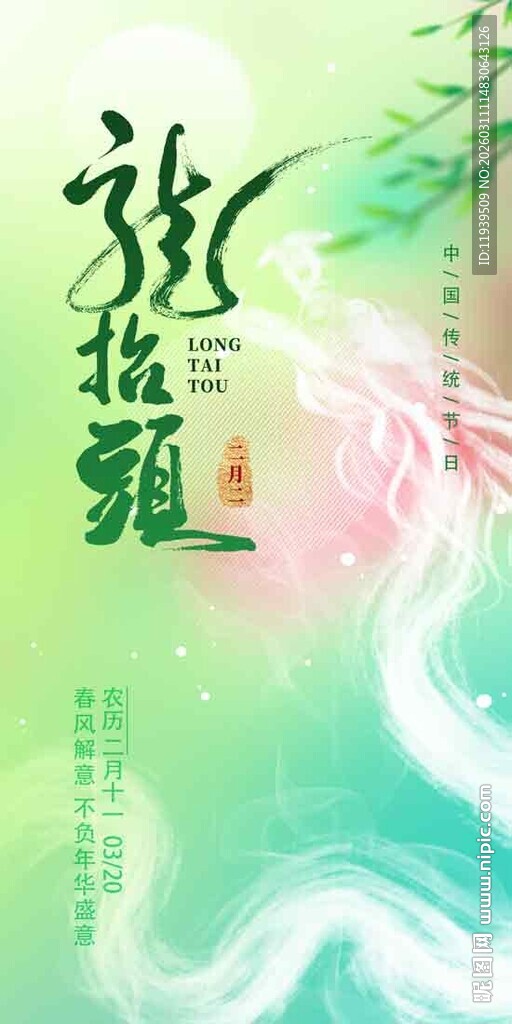 龙抬头海报